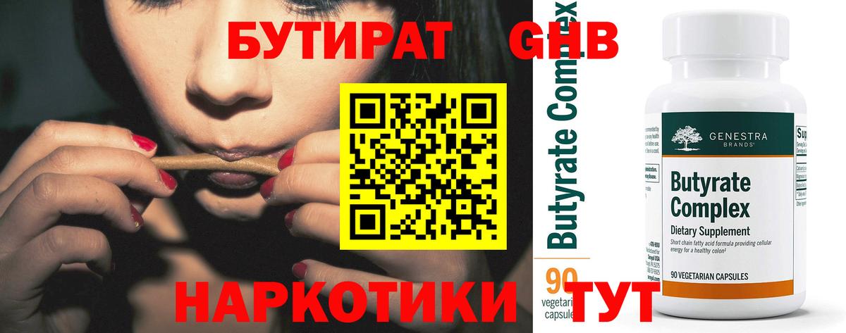 Карпинск  Бутират  Вход с VPN  Бутират бутандиол 
