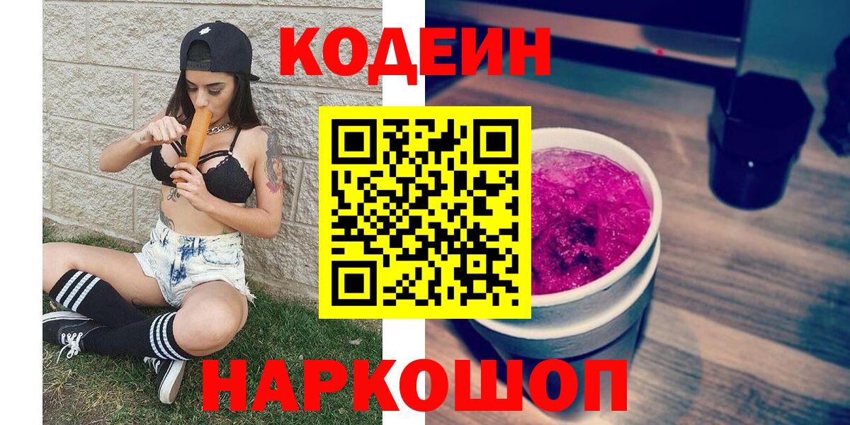 Карпинск  Кодеин Purple Drank  Вход с VPN 