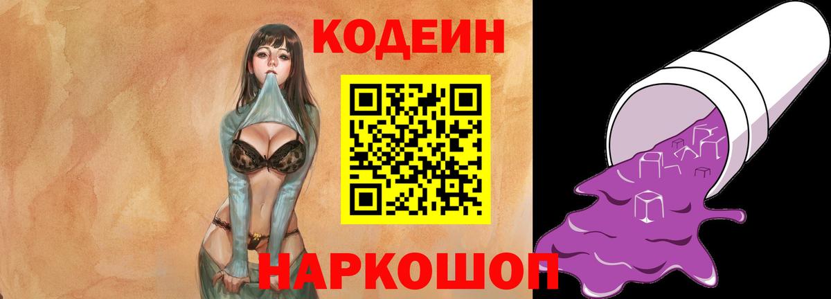 Кодеин Purple Drank Карпинск