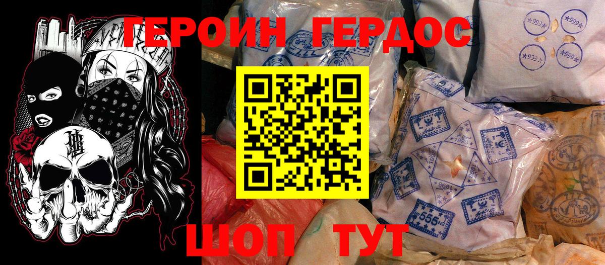 Героин хмурый Карпинск