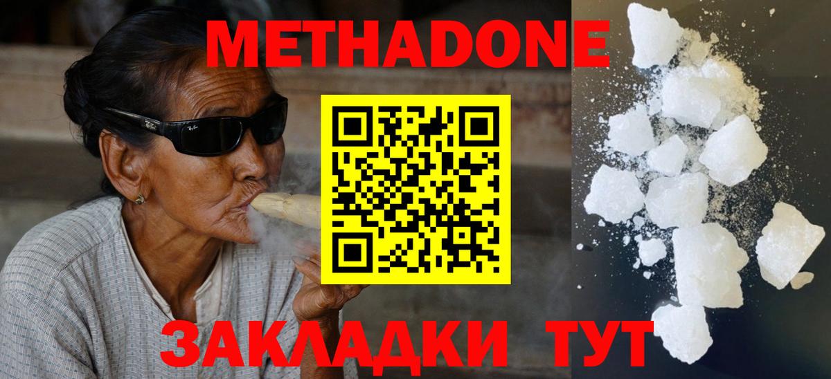 Метадон methadone  МЕТАДОН кристалл  Карпинск  Вход с VPN 
